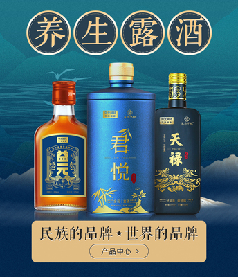 五岳華釀養生露酒定制 搶占未來露酒消費市場的主峰