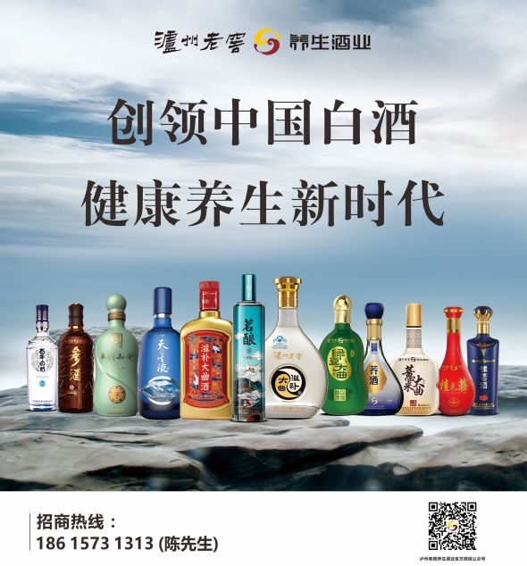 堅守初心 砥礪前行｜瀘州老窖養生酒業2018年“十大新聞”深度觀察