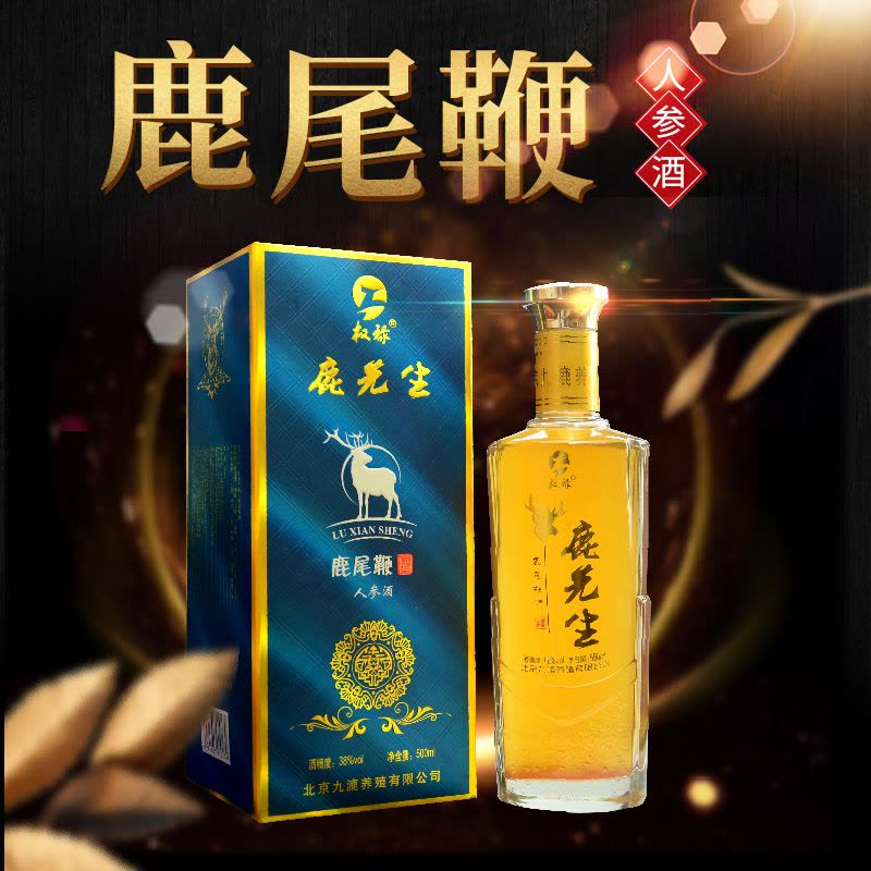 三瓶裝鹿產品人參酒 春節送禮送父母的養生佳釀